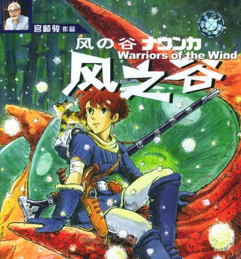 37年过去了，宫崎骏的《风之谷》为何仍未被超越？