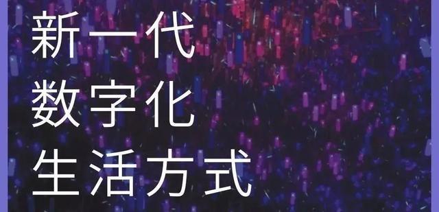 干货，少儿-Z世代-新中产，业界大拿讲述新一代的数字化生活方式