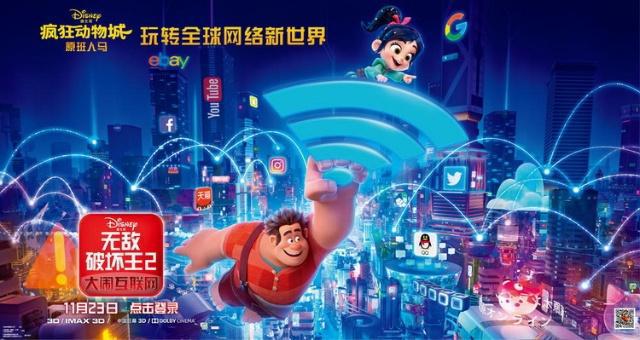 《无敌破坏王2》中国首映，最强动画阵容大战互联网