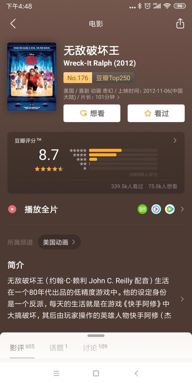 《无敌破坏王》：反派逆袭成主角，这部动画片影史罕见