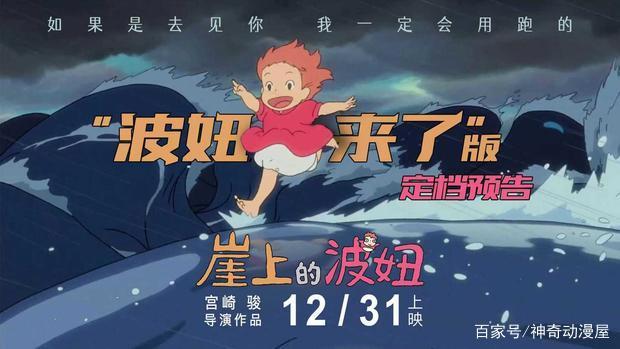 动画大师宫崎骏创作，《崖上的波妞》定档跨年日，请把泪水准备好