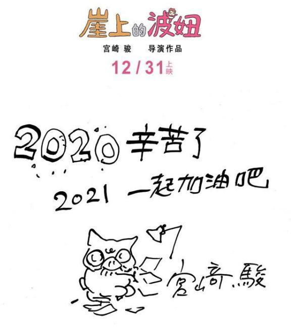 生日快乐！80岁宫崎骏《崖上的波妞》手写中文信曝光