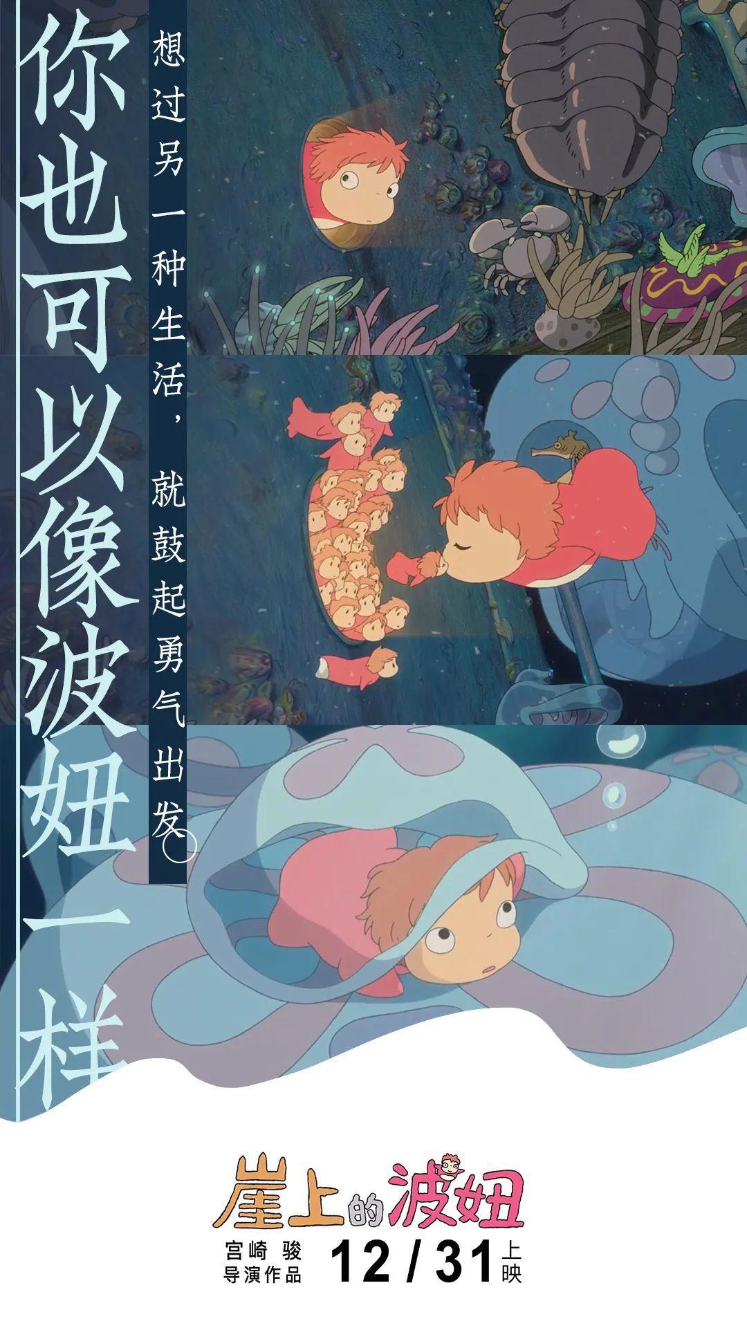 宫崎骏《崖上的波妞》定档2020年最后一天，是想说这3个字