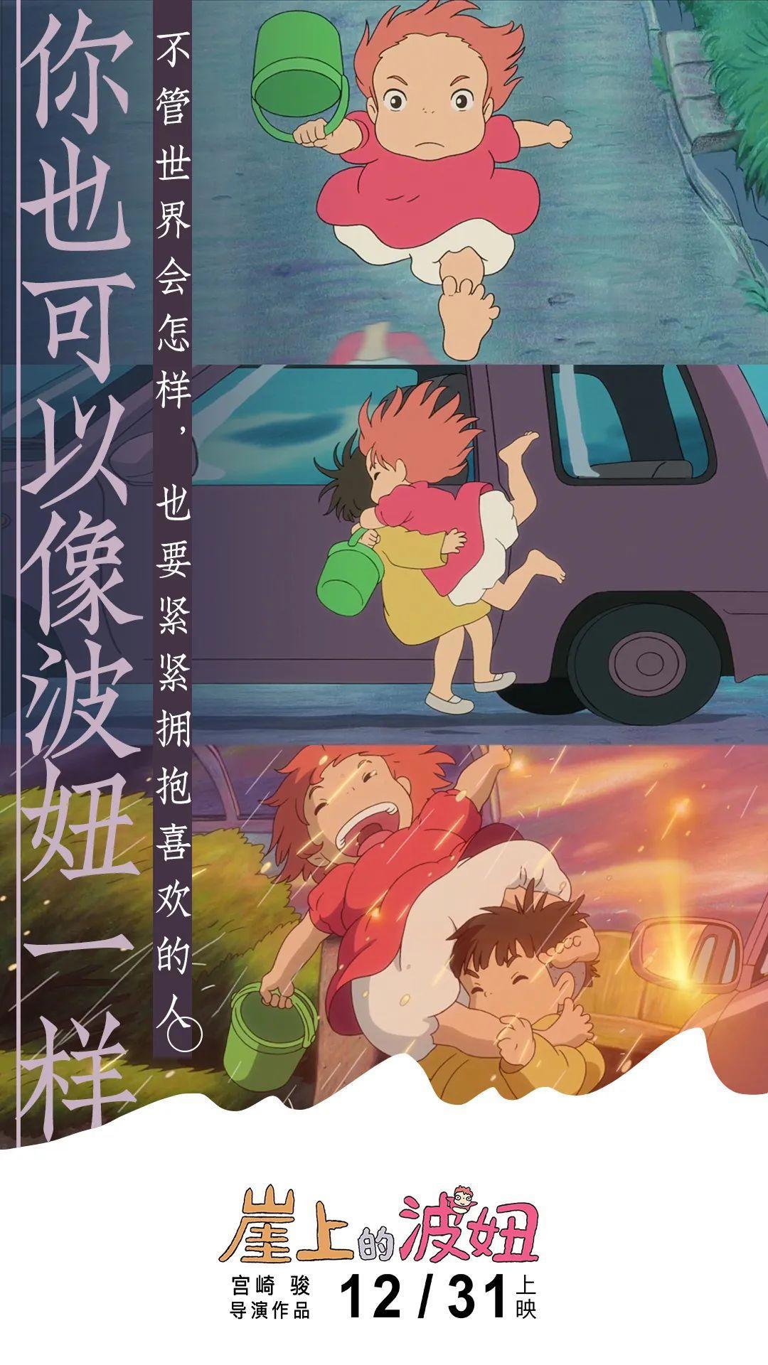 宫崎骏《崖上的波妞》定档2020年最后一天，是想说这3个字