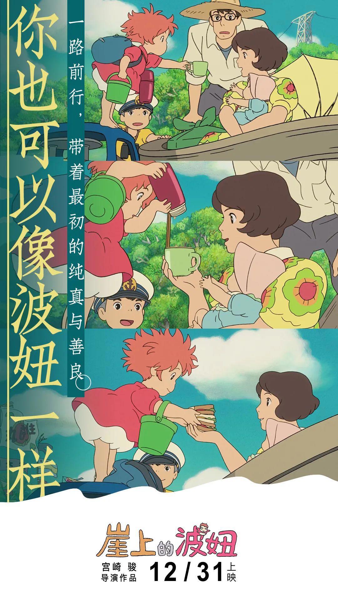 宫崎骏《崖上的波妞》定档2020年最后一天，是想说这3个字