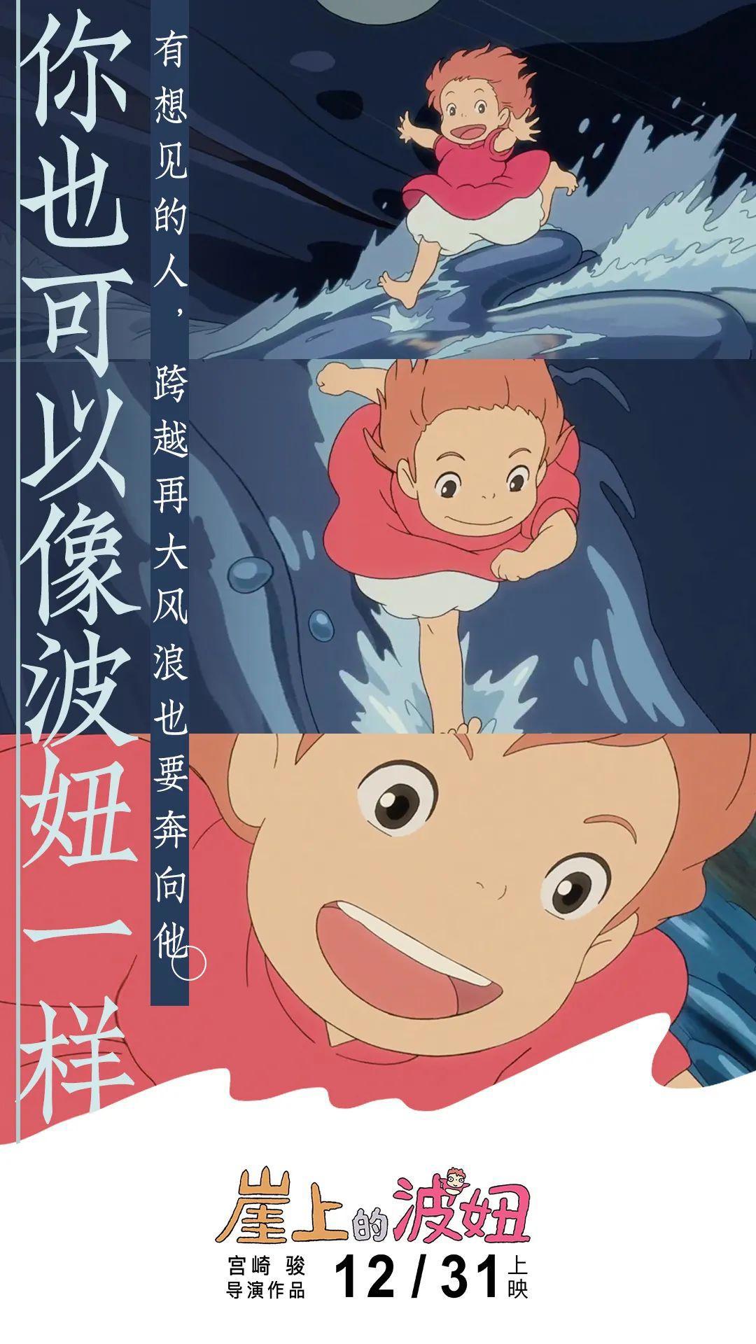 宫崎骏《崖上的波妞》定档2020年最后一天，是想说这3个字