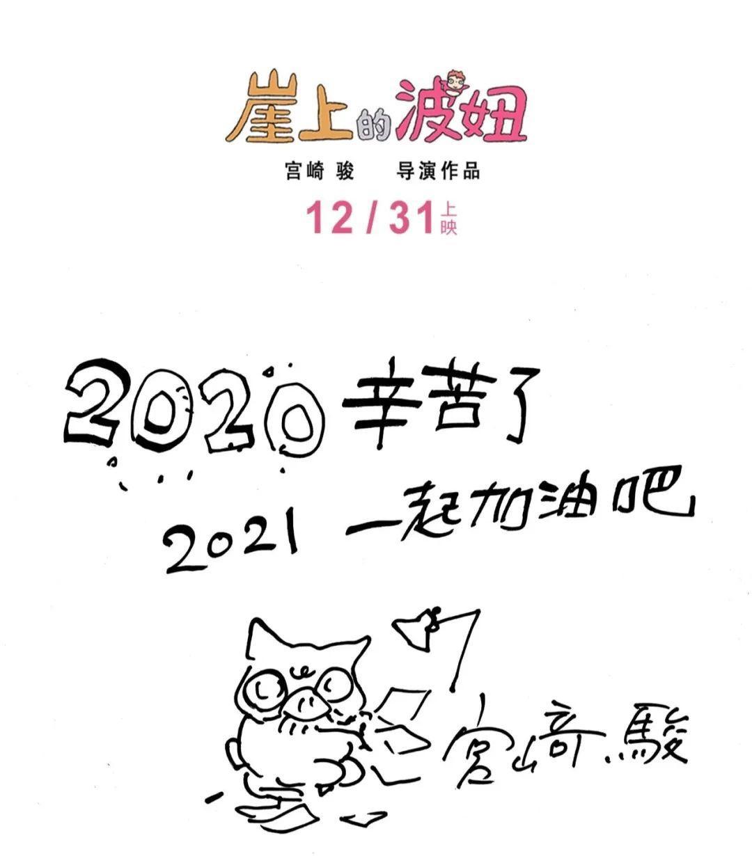 宫崎骏《崖上的波妞》定档2020年最后一天，是想说这3个字