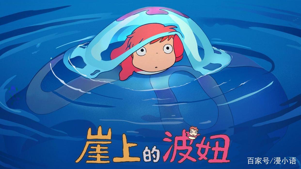 波妞喜欢宗介崖上的波妞正式在国内上映，却因为名字引网友热议