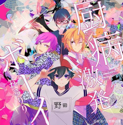 人不中二枉少年，五色战队正装待发：他们就是《厨病激发男孩》！