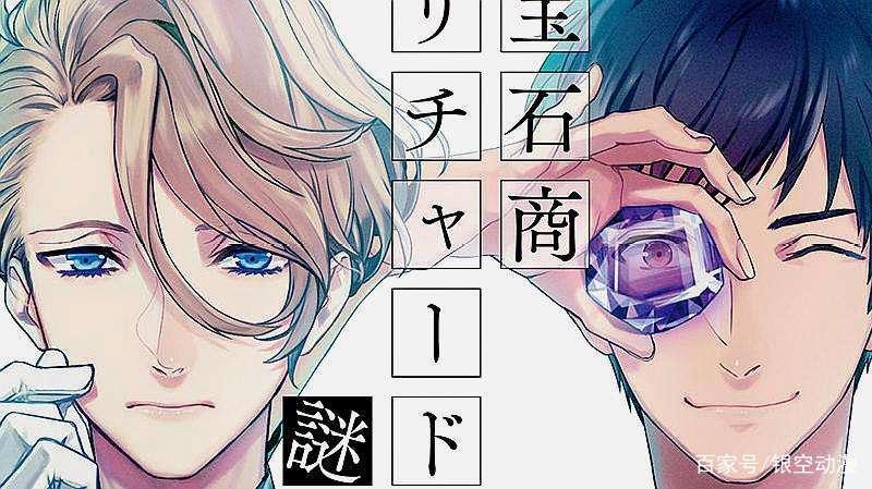 宝石商人理查德的谜鉴定：贸易全球化促成的缘分，居委会鉴宝上线