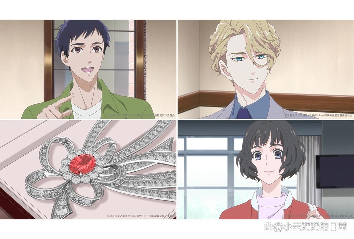 「宝石商人理查德的谜鉴定」宝石背后的故事