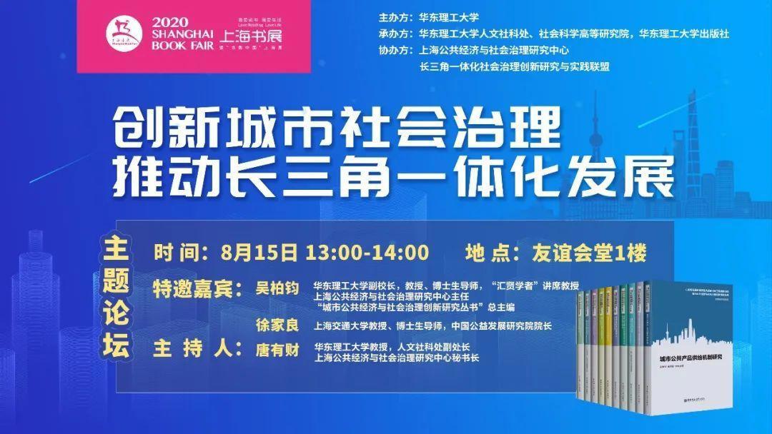 2020上海书展丨华东理工大学出版社精彩抢先看！