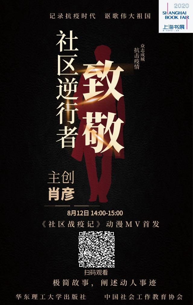 2020上海书展丨华东理工大学出版社精彩抢先看！