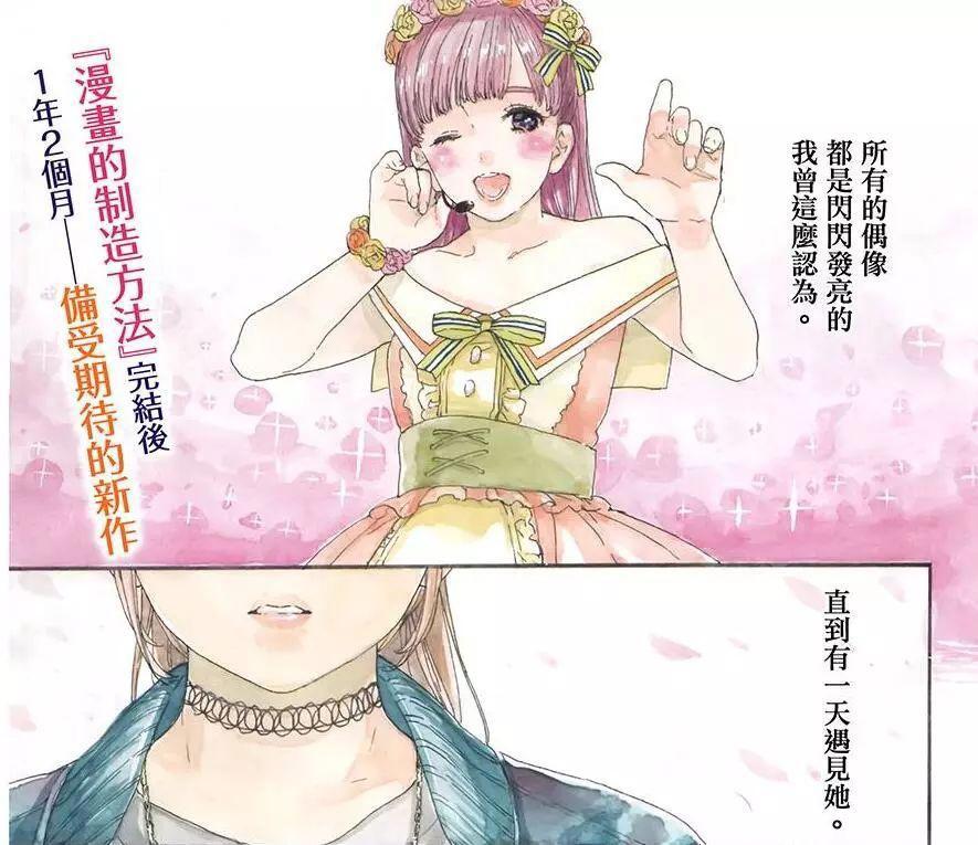 这部日本漫画，讲述偶像宅和偶像的辛酸史，地下偶像不好当