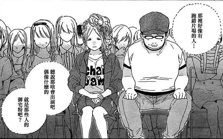 这部日本漫画，讲述偶像宅和偶像的辛酸史，地下偶像不好当