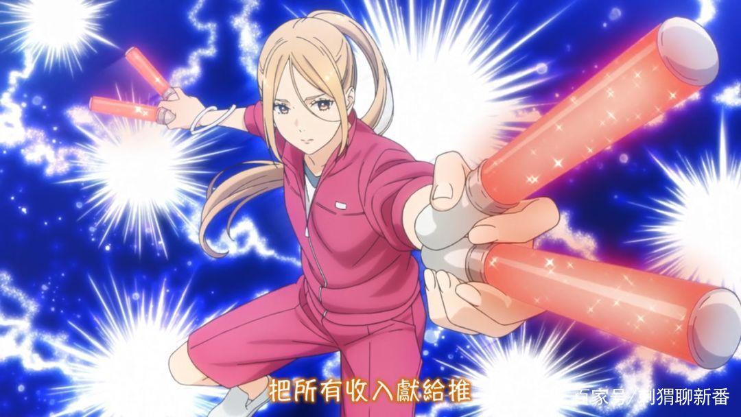 新番点评：神推偶像登上武道馆我就死而无憾