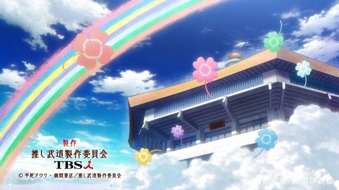 新番点评：神推偶像登上武道馆我就死而无憾