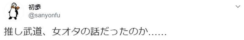 动画《神推偶像登上武道馆我就死而无憾》，性别问题成为话题焦点