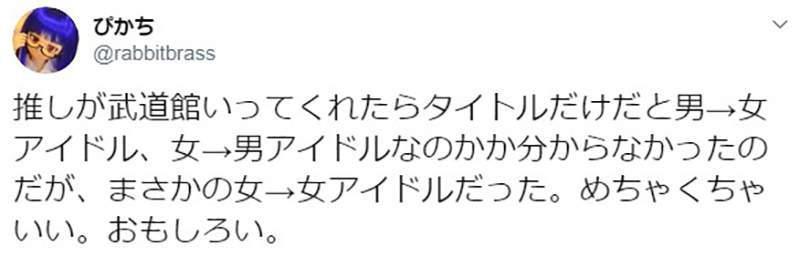 动画《神推偶像登上武道馆我就死而无憾》，性别问题成为话题焦点