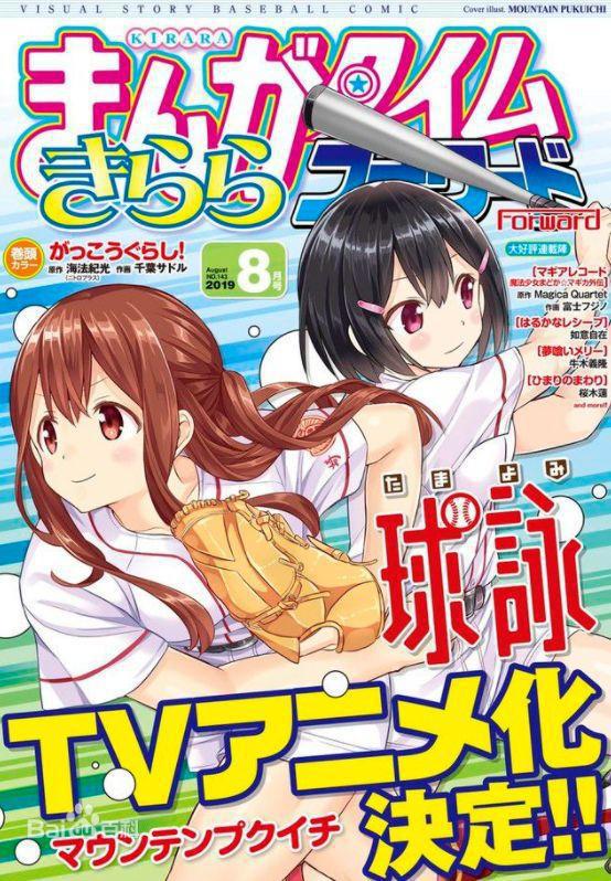芳文社人气漫画《球詠》动画化明年放送决定，小粗腿美少女来袭