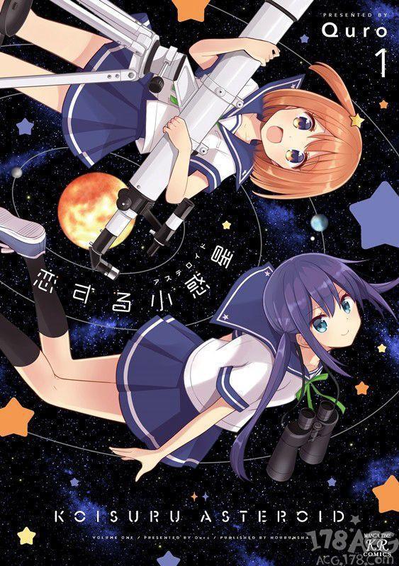 动画「恋爱小行星」2020年1月播出，动画工房负责动画制作