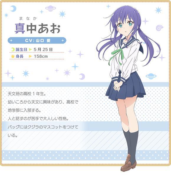 动画《恋爱小行星》公开人物设定图