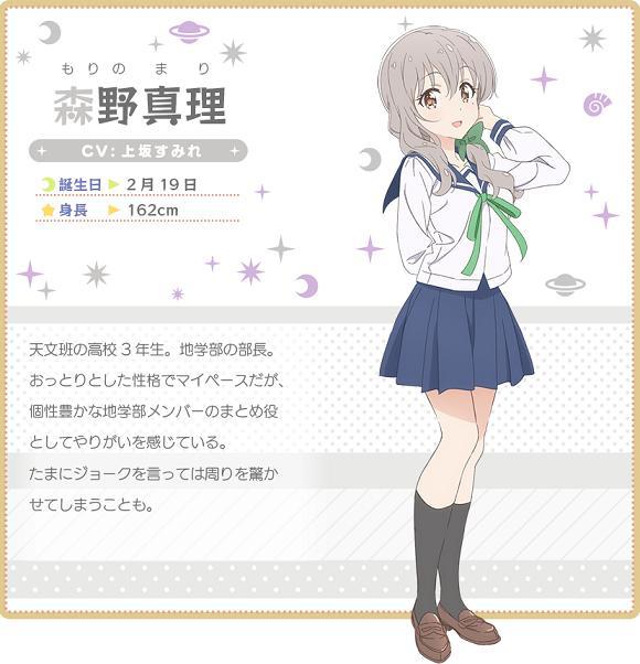 动画《恋爱小行星》公开人物设定图