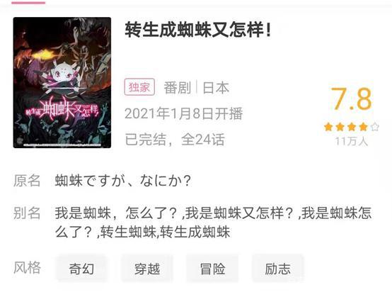 《转生成蜘蛛又怎样！》终究还是蜘蛛子扛下了所有！