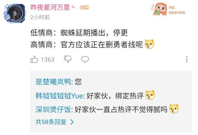 《转生成蜘蛛又怎样》最终话播出延期，观众：就当看了一集勇者线