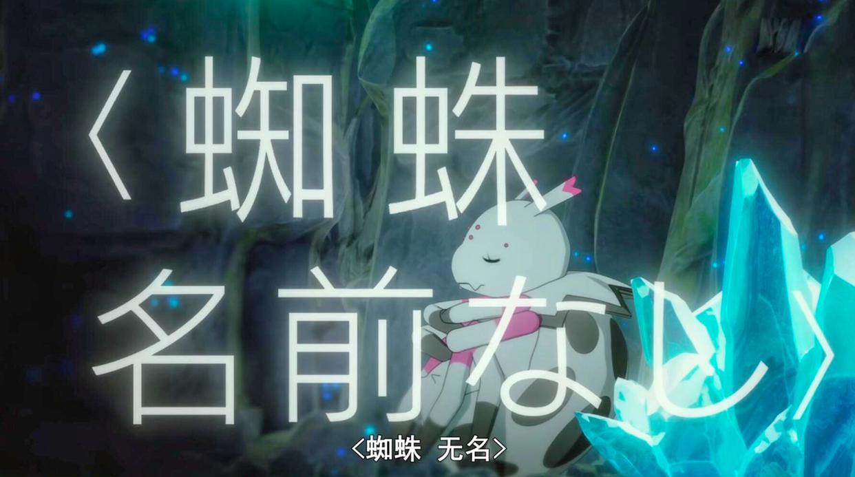 《转生成蜘蛛又怎样》动漫化挖得一手好坑，一环扣一环，太烧脑了