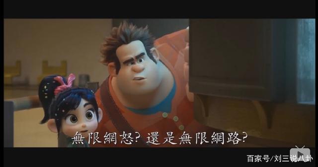 《无敌破坏王2大闹互联网》再次遇见你，臭皮蛋傻大个很开心