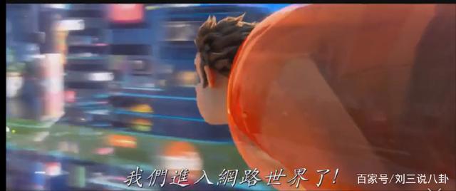 《无敌破坏王2大闹互联网》再次遇见你，臭皮蛋傻大个很开心