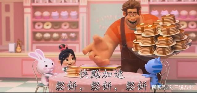 《无敌破坏王2大闹互联网》再次遇见你，臭皮蛋傻大个很开心