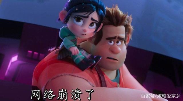 《无敌破坏王2：大闹互联网》发现新世界