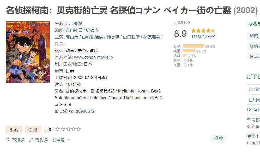 豆瓣8.9，17年时间，它依然是《名侦探柯南》剧场版的巅峰之作