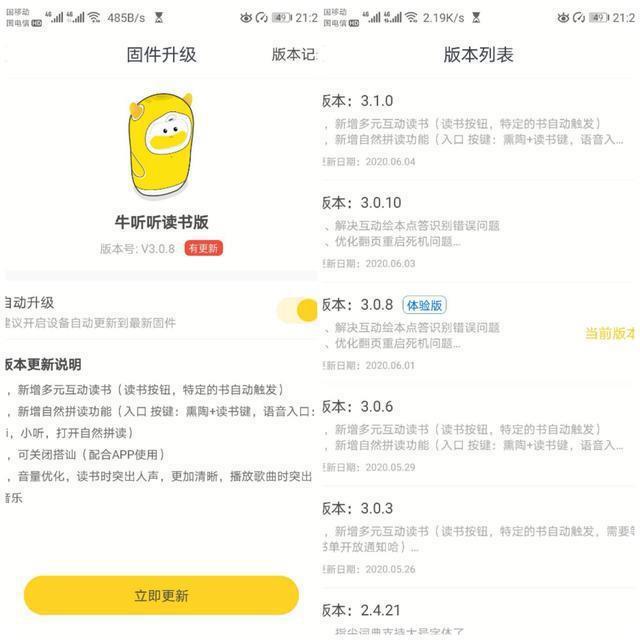 互联网下的新的早教机——牛听听读书牛3.0评测