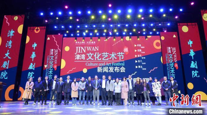 中外逾20演出团体百余戏曲名家将亮相“津湾文化艺术节”
