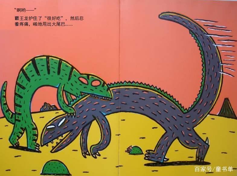 绘本推荐——宫西达也温馨恐龙系列之《你看起来好像很好吃》