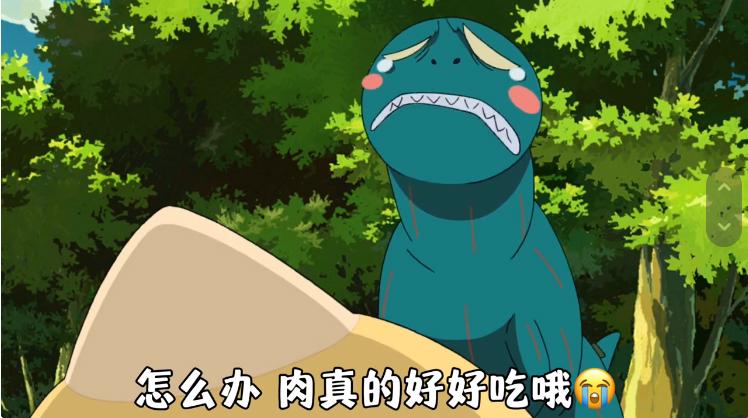 《你看起来还像很好吃》：感情从来不分草食还是肉食