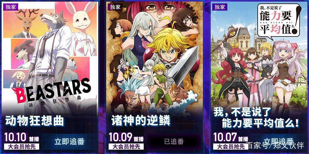 B站十月新番已确定，粉丝们的狂欢，神作续作扎堆，史上最强十月