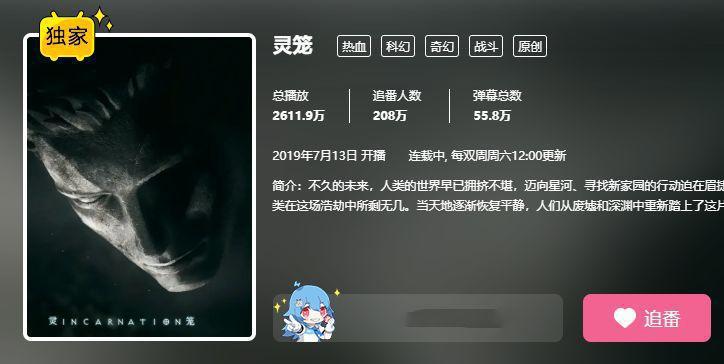 开播一周2千万播放，超越一众日漫新番，但《灵笼》难逃刻奇平庸