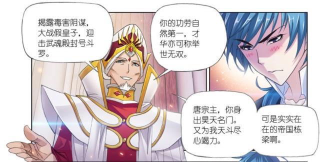 斗罗大陆：唐三是“纯情小王子”？他成为“太子太师”表现是答案