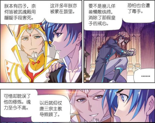 斗罗大陆：唐三是“纯情小王子”？他成为“太子太师”表现是答案