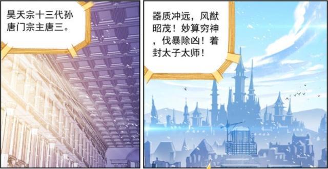 斗罗大陆：唐三是“纯情小王子”？他成为“太子太师”表现是答案