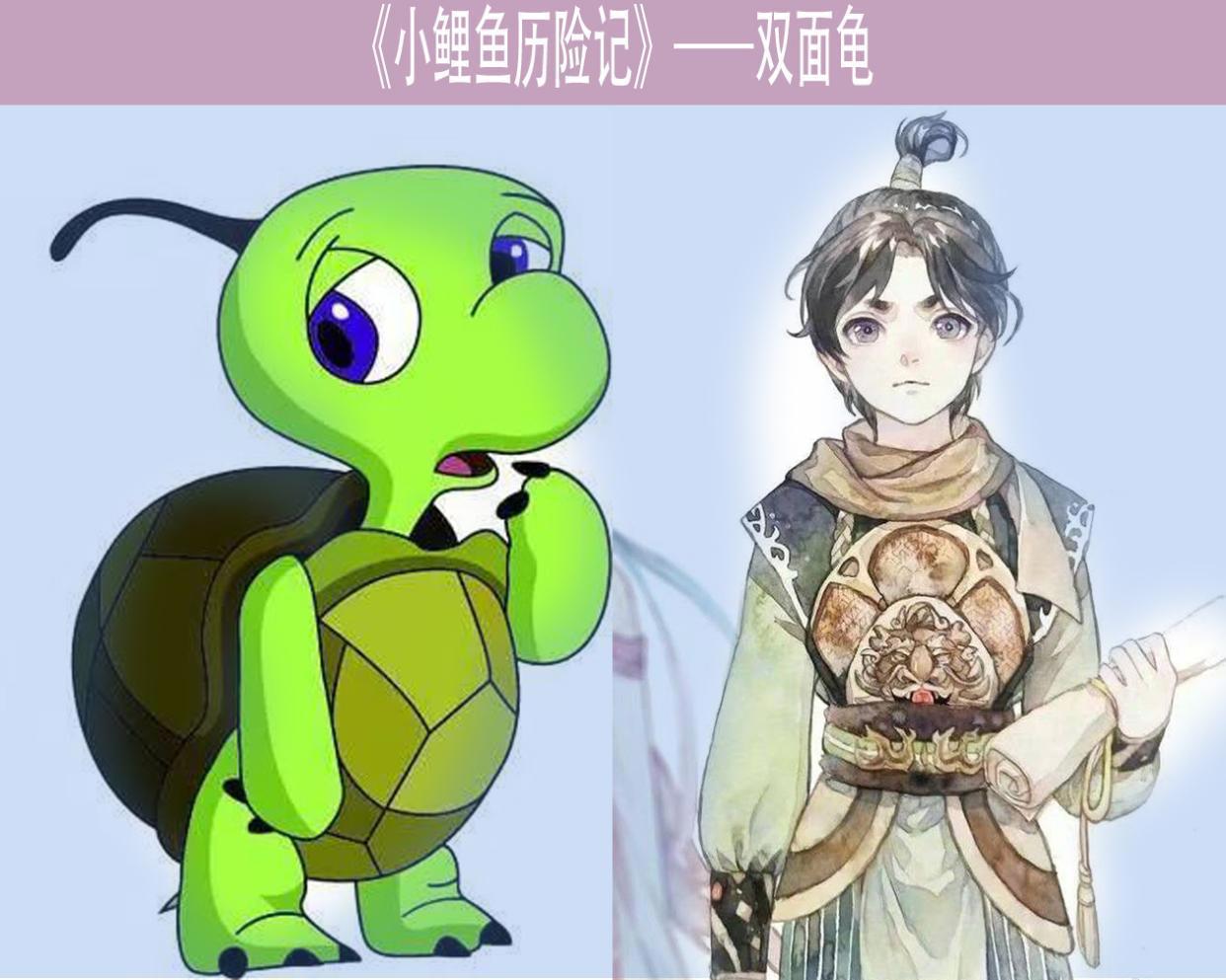 当童年动物男女神拟人化后，小鲤鱼泡泡像小王子，双面龟一身正气