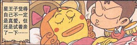 星太奇：小星亲吻沉睡中睡美人，娶回家生了小王子为何天天睡觉？