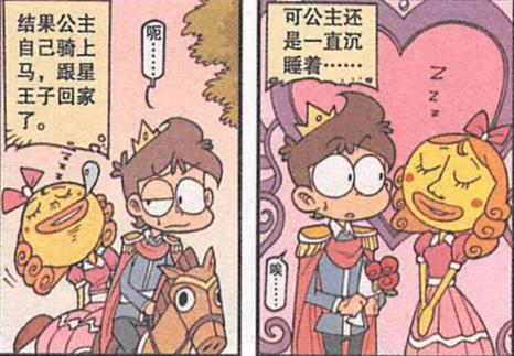 星太奇：小星亲吻沉睡中睡美人，娶回家生了小王子为何天天睡觉？