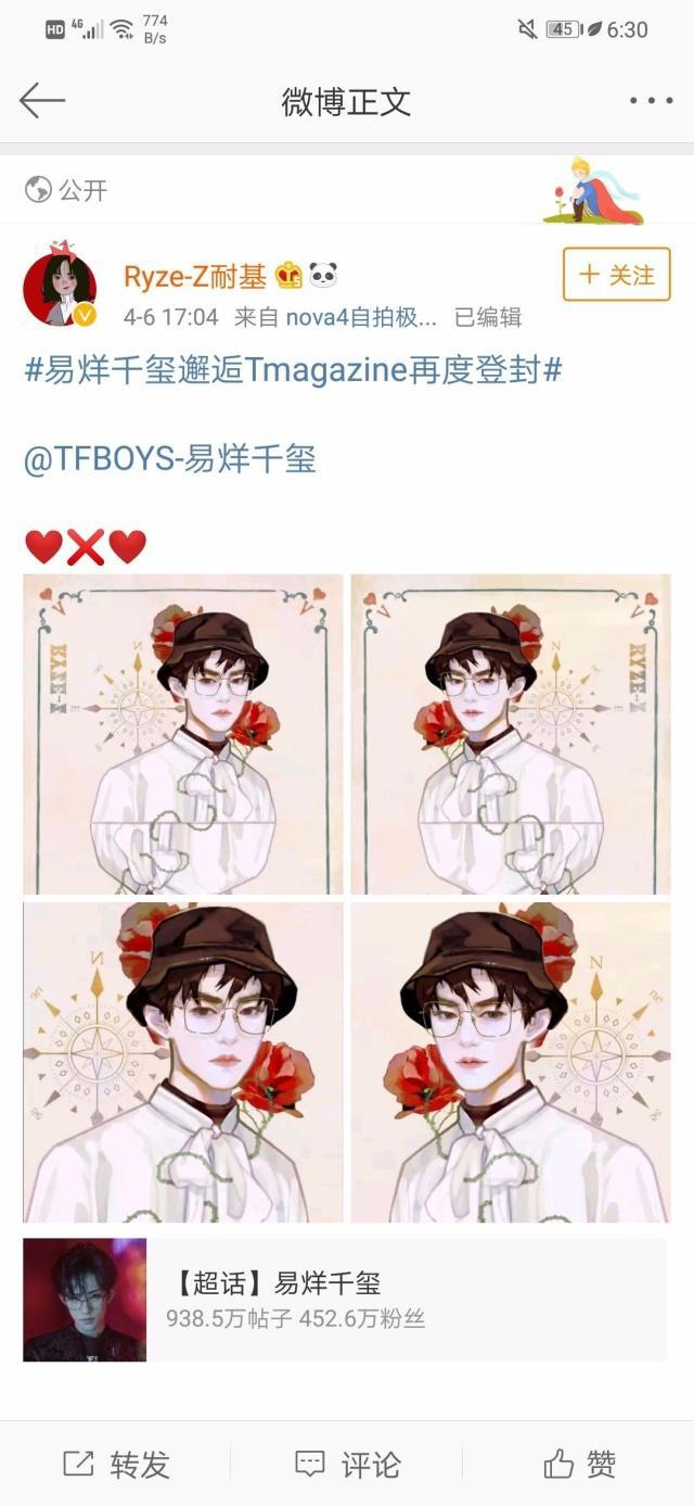 易烊千玺饭绘动漫图，玫瑰花小王子驾到