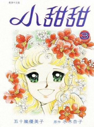 日漫《小甜甜》：安东尼和山丘小王子是什么关系？