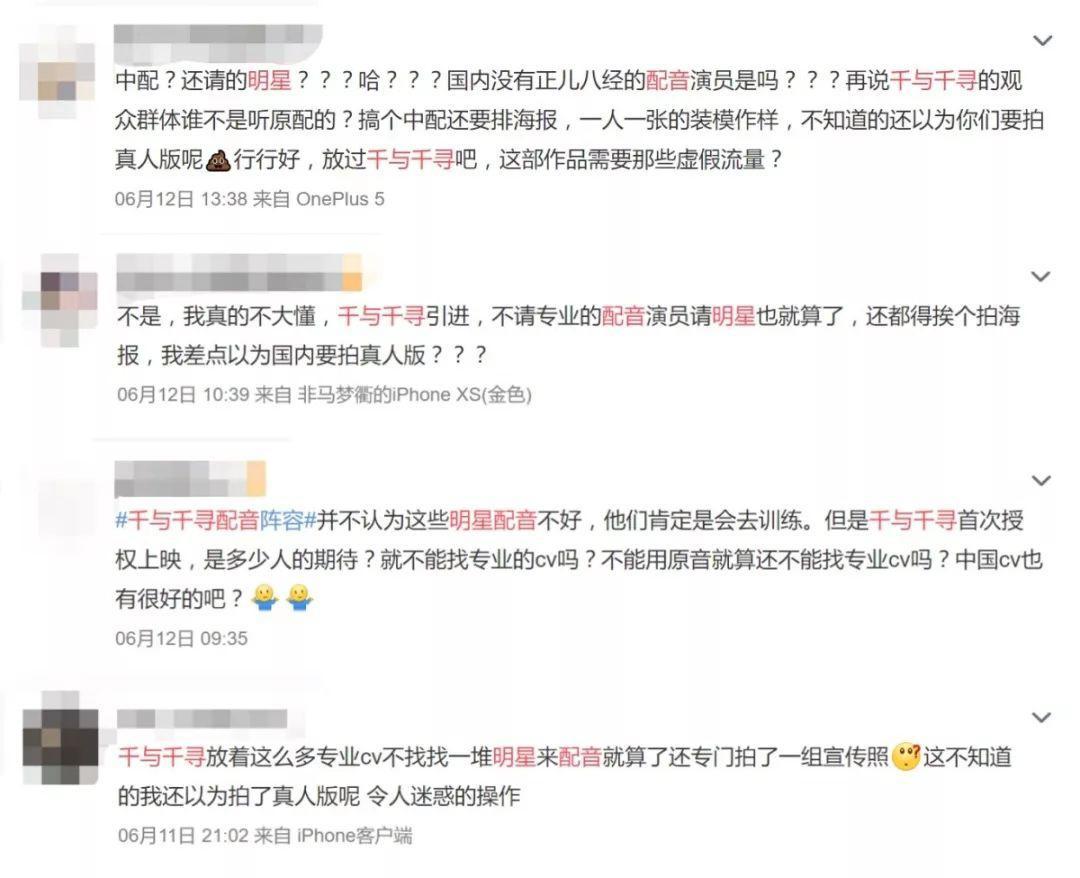 明星配音频遭“反对”，其实“低调”些就可以解决……